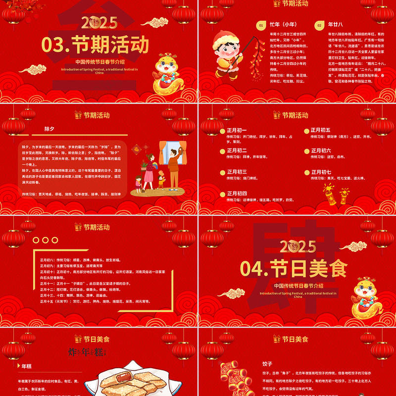 2025新春PPT红色喜庆蛇年中国传统节日春节介绍下载