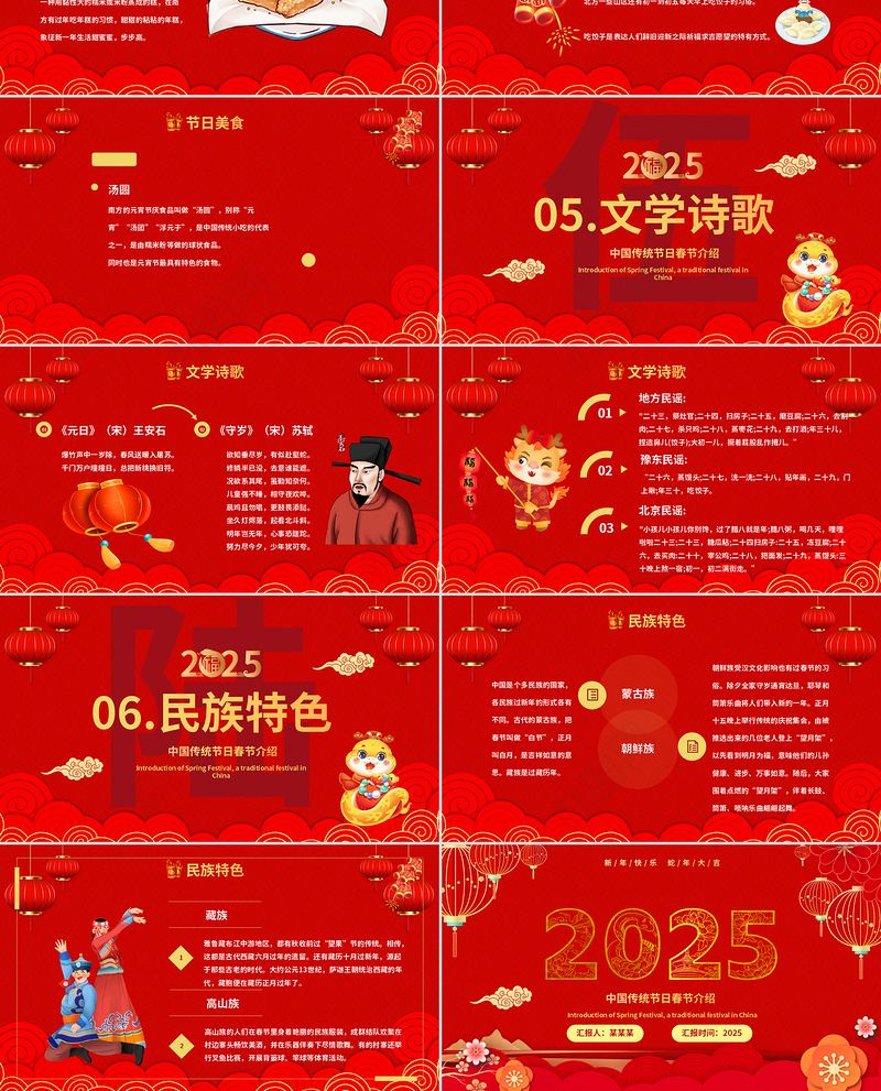 2025新春PPT红色喜庆蛇年中国传统节日春节介绍下载