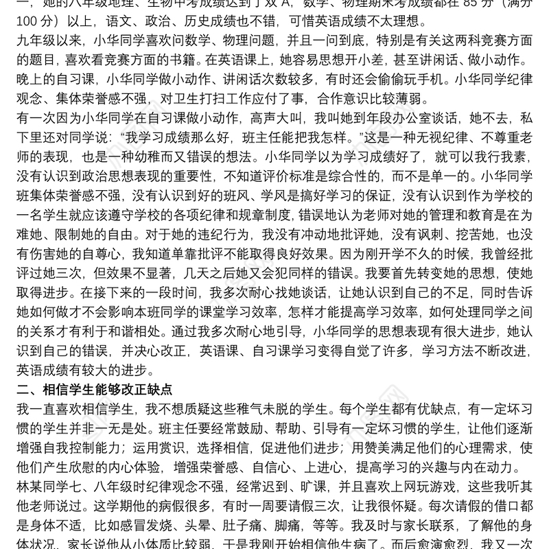 班主任育人案例