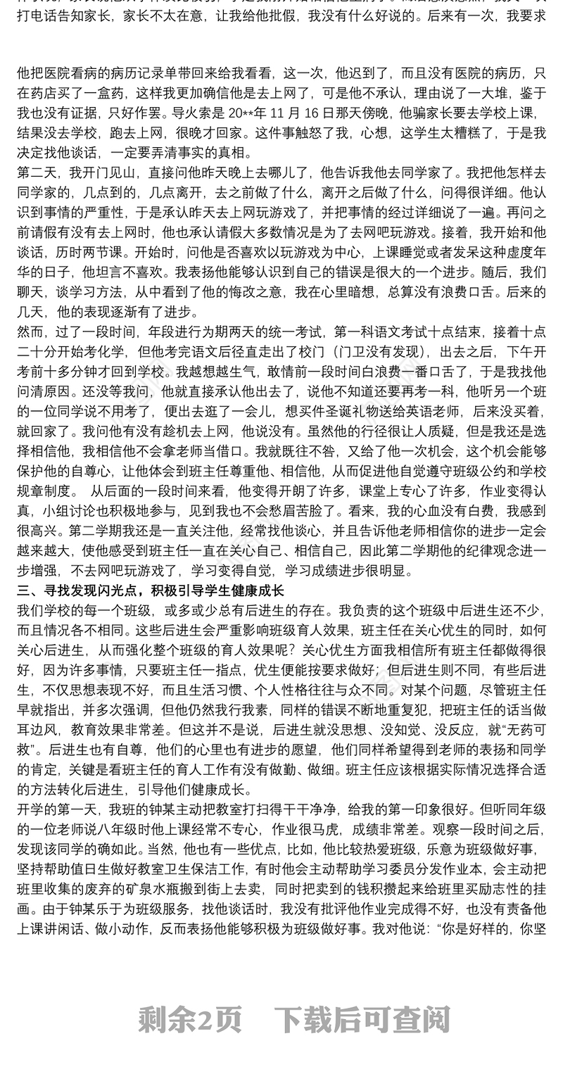 班主任育人案例