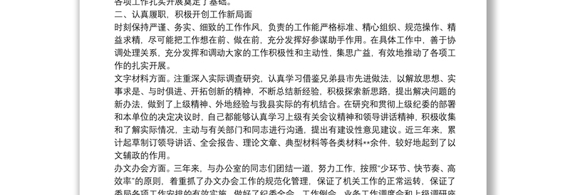 纪委办公室主任近三年思想工作总结