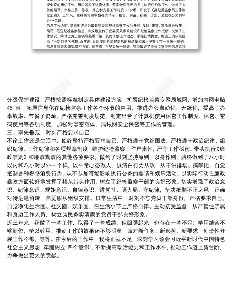 纪委办公室主任近三年思想工作总结