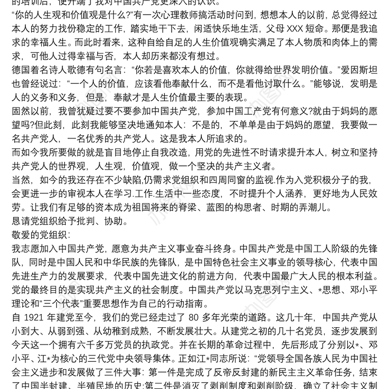 思想汇报2020积极分子 积极分子思想汇报