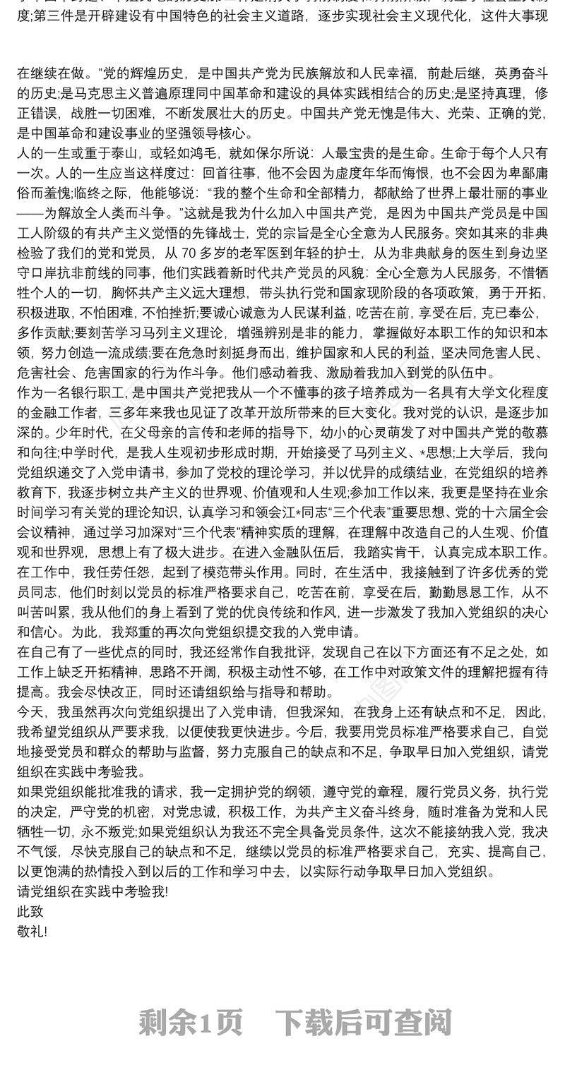 思想汇报2020积极分子 积极分子思想汇报