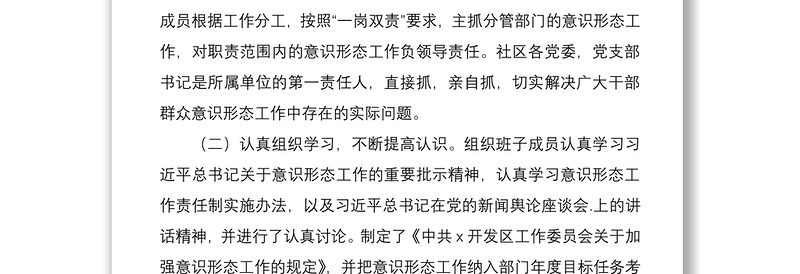 2021开发区党工委意识形态工作总结范文