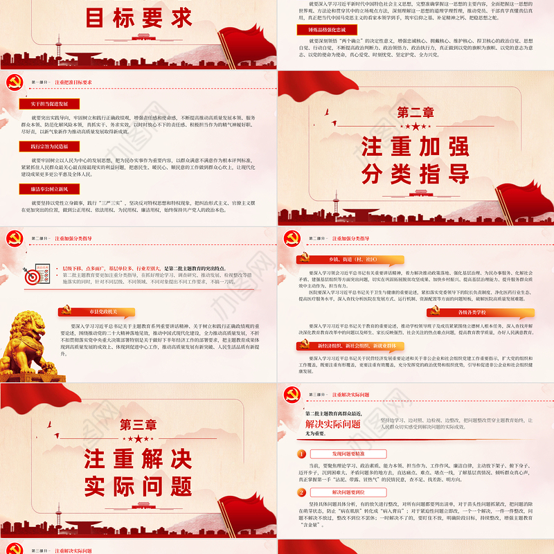 2023开展第二批主题教育要做到五个注重PPT创意简洁持续推动主题教育走深走实见行见效党课课件