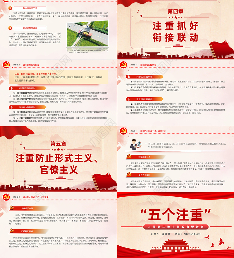 2023开展第二批主题教育要做到五个注重PPT创意简洁持续推动主题教育走深走实见行见效党课课件