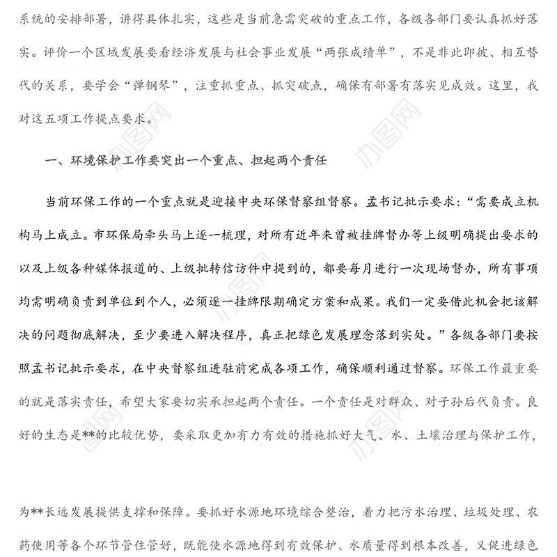 在全市2022年民生项目重点项目推进会议上的讲话