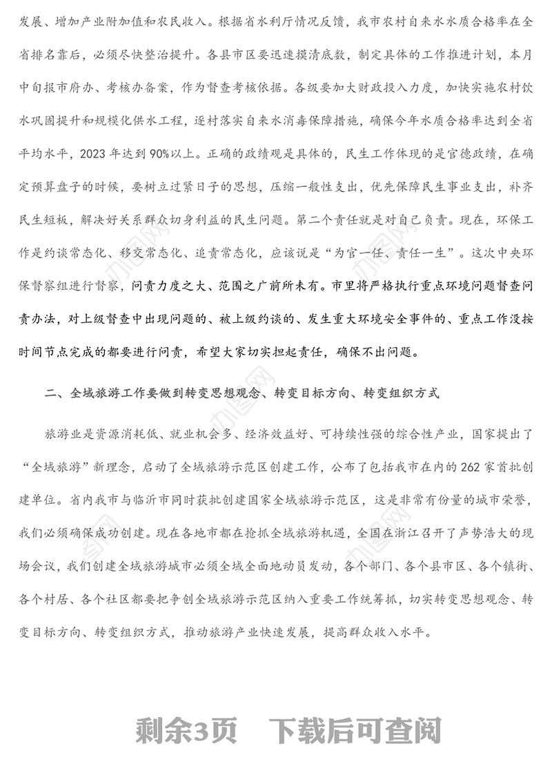 在全市2022年民生项目重点项目推进会议上的讲话