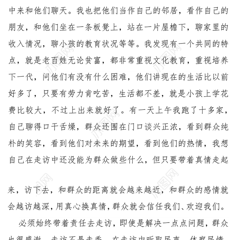 大走访民情日记五篇