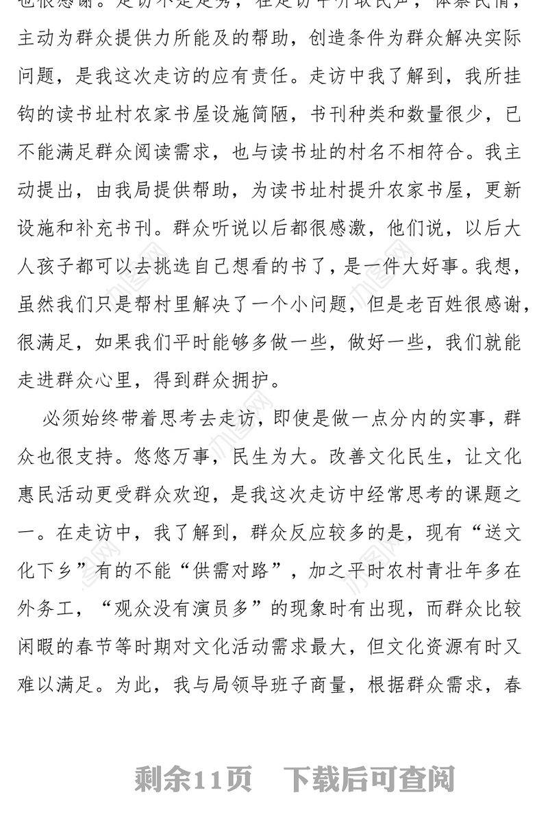 大走访民情日记五篇