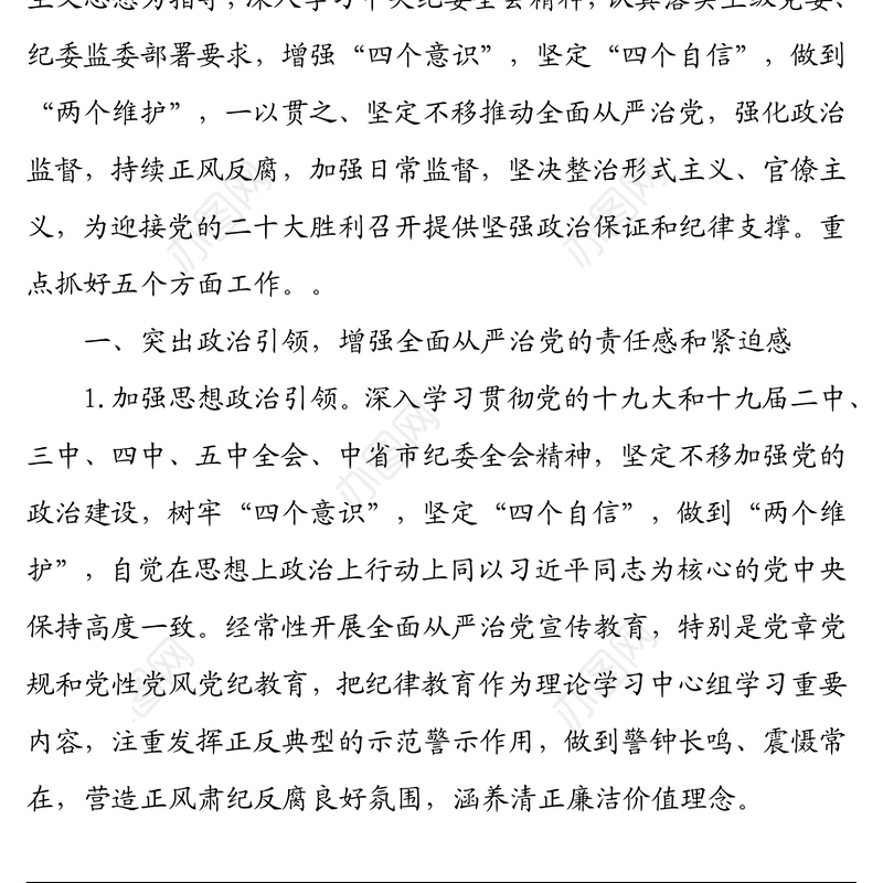 市XX局党组2022年党风廉政建设和反腐败工作要点