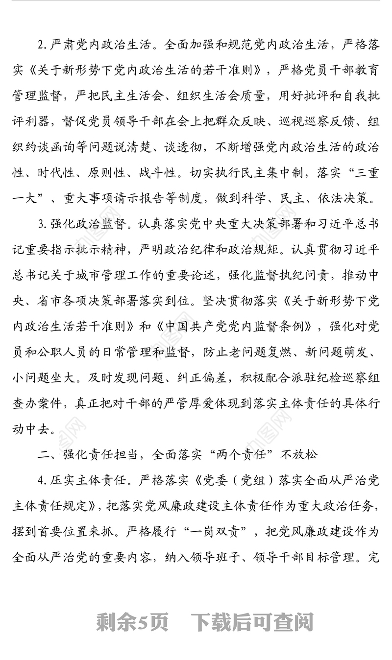 市XX局党组2022年党风廉政建设和反腐败工作要点