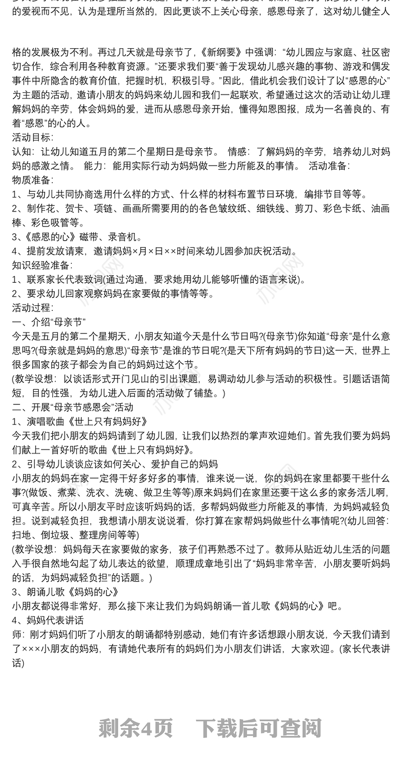幼儿园母亲节大型活动方案最新大全5篇