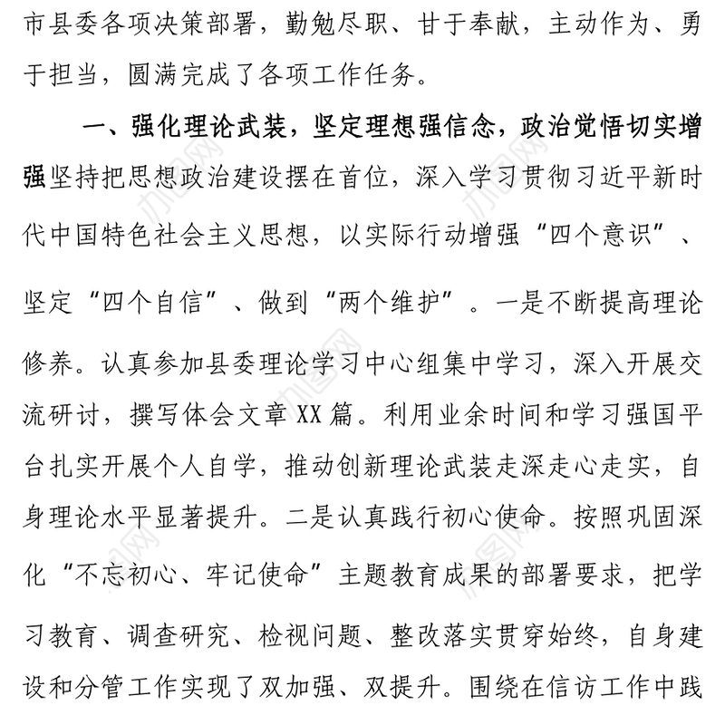 述学述职述责述廉述法报告三句式标题方显工作厚重