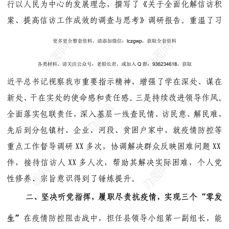 述学述职述责述廉述法报告三句式标题方显工作厚重