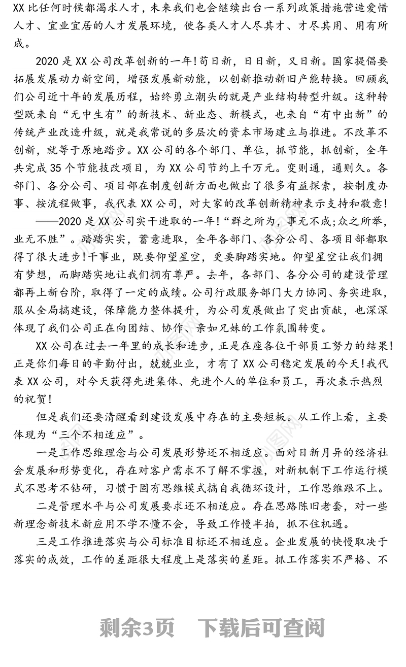 2020年企业年终总结表彰大会总结报告