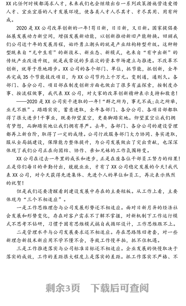 2020年企业年终总结表彰大会总结报告