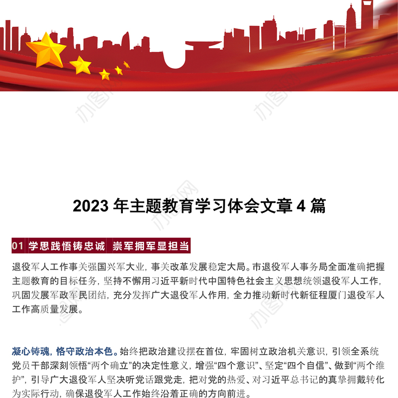 2023年主题教育学习体会文章4篇