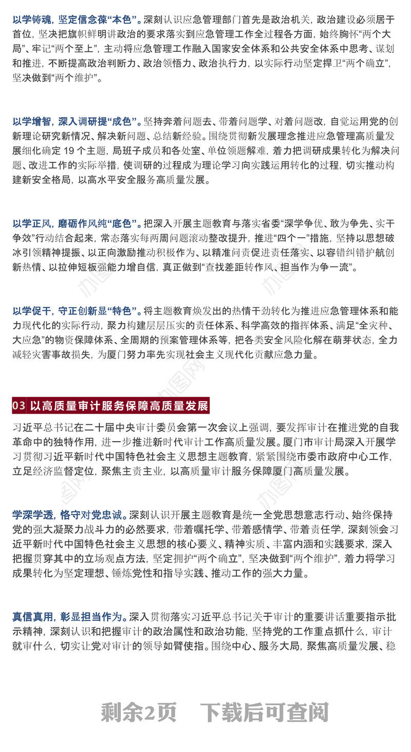 2023年主题教育学习体会文章4篇