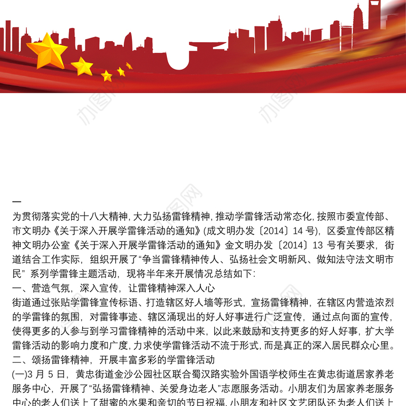 [志愿服务活动总结]学雷锋志愿活动总结