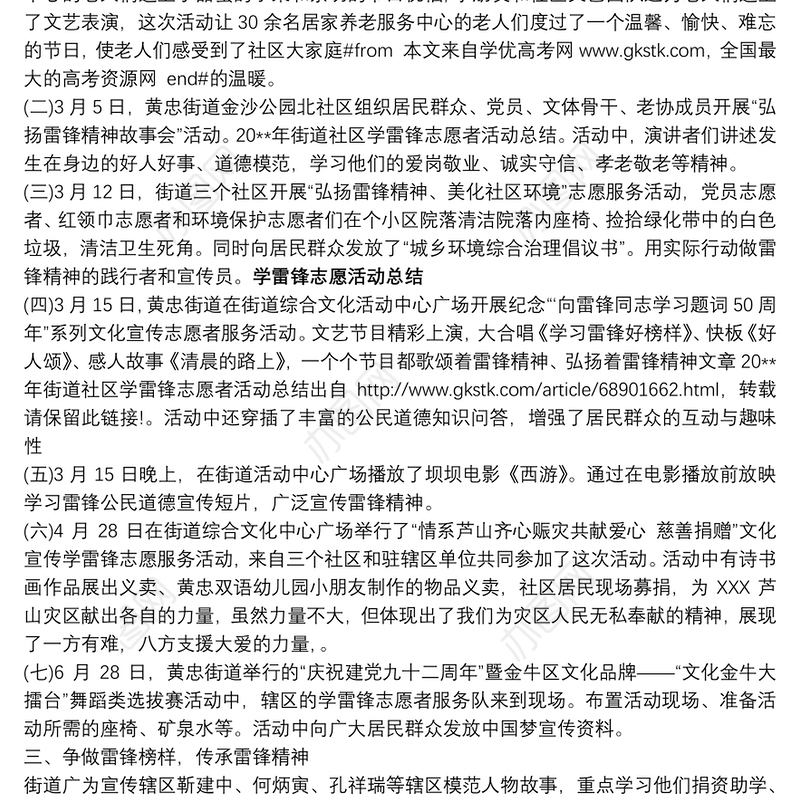 [志愿服务活动总结]学雷锋志愿活动总结