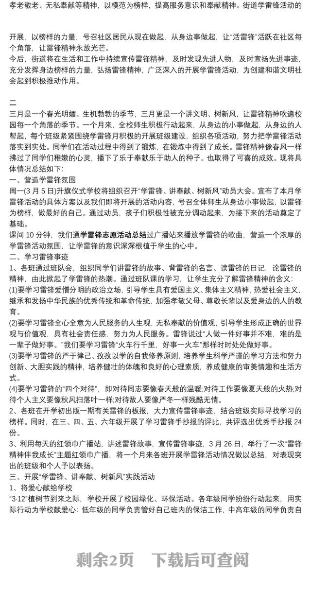 [志愿服务活动总结]学雷锋志愿活动总结