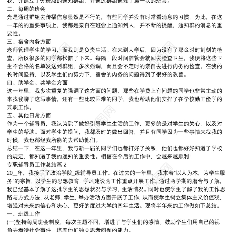 专职辅导员工作总结5篇