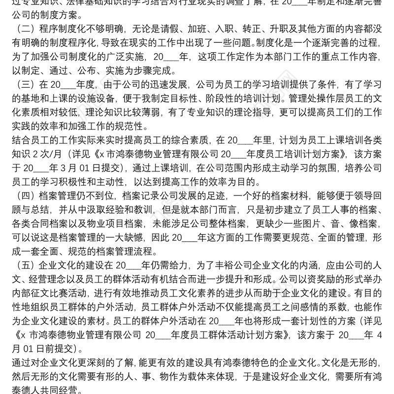 人事部门年度个人工作计划范文八篇