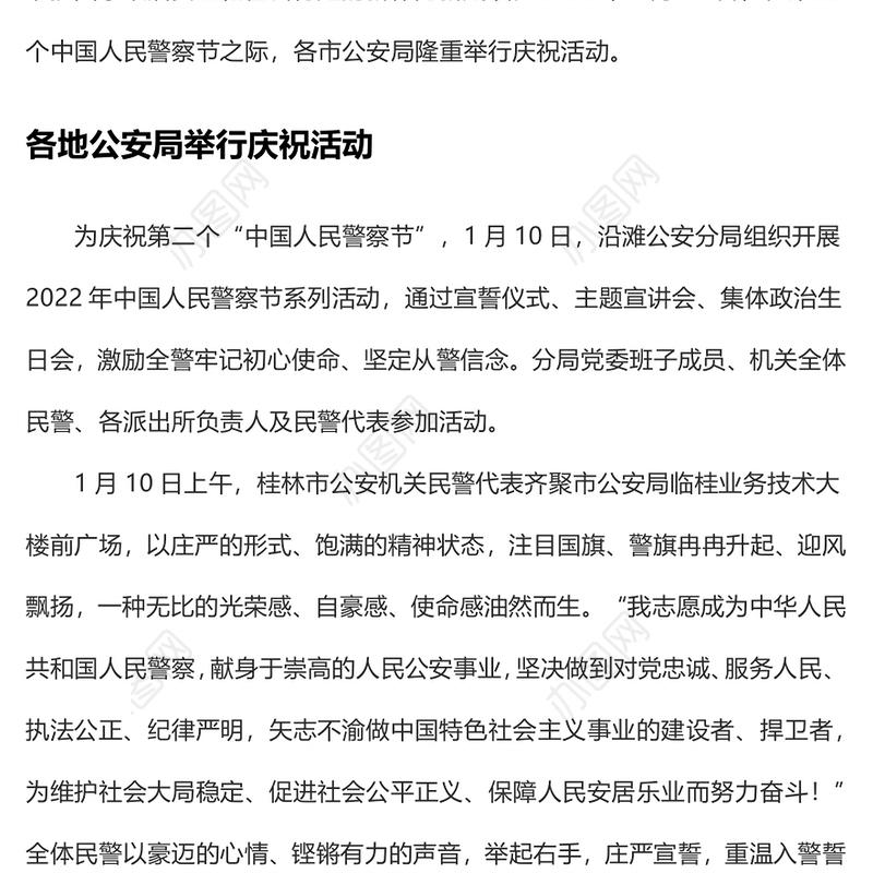 公安心向党护航新征程推进党史学习教育和公安队伍教育整顿走实走深党课演讲稿