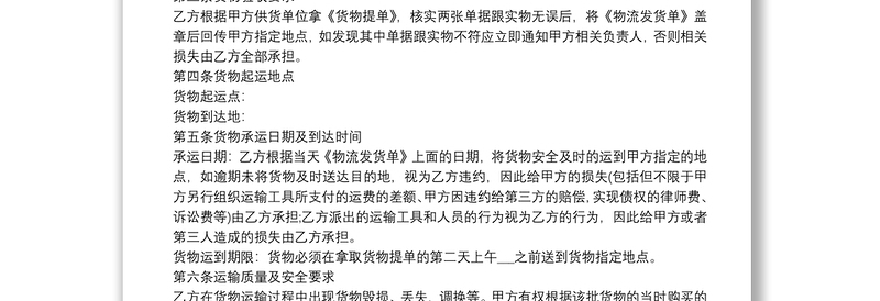 货物运输合同材料大全