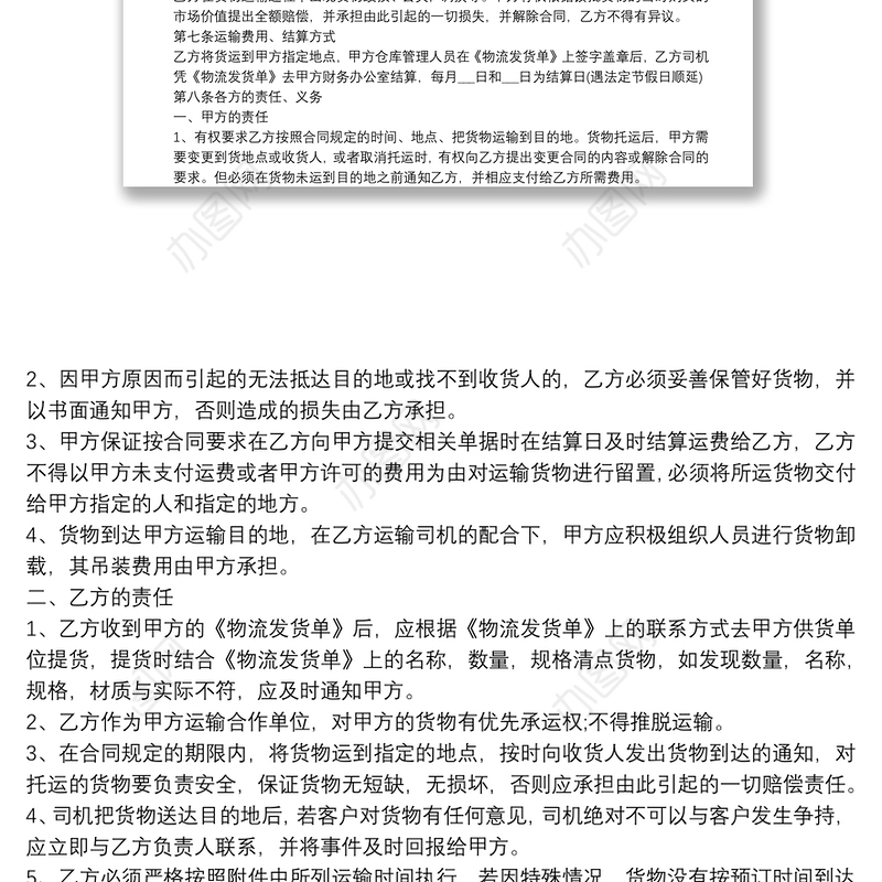 货物运输合同材料大全