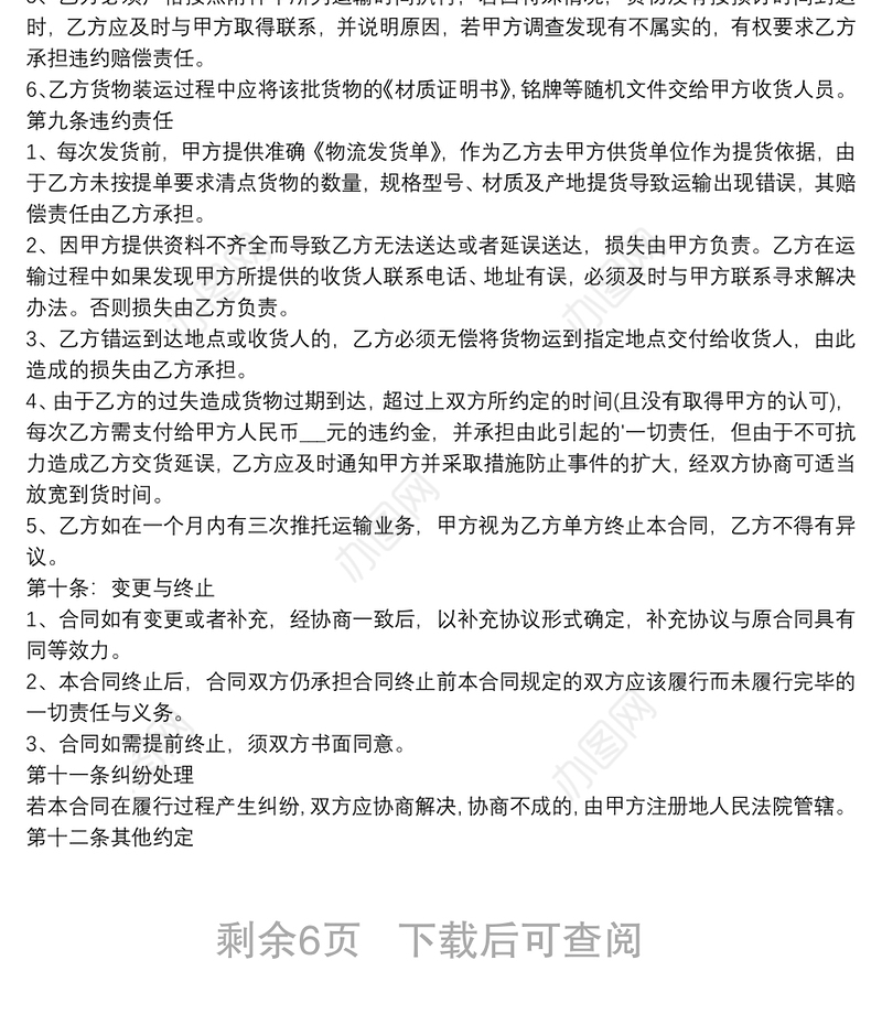 货物运输合同材料大全