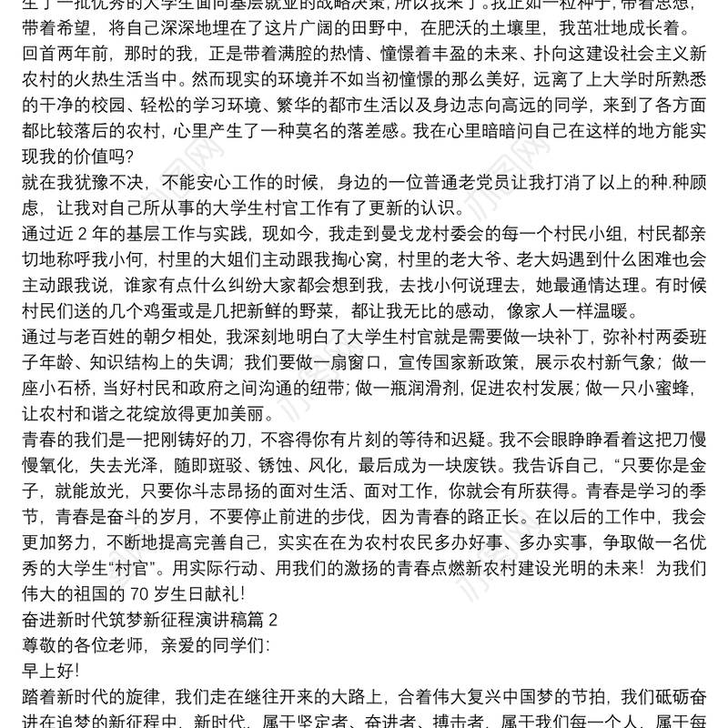 奋进新时代筑梦新征程演讲稿3篇