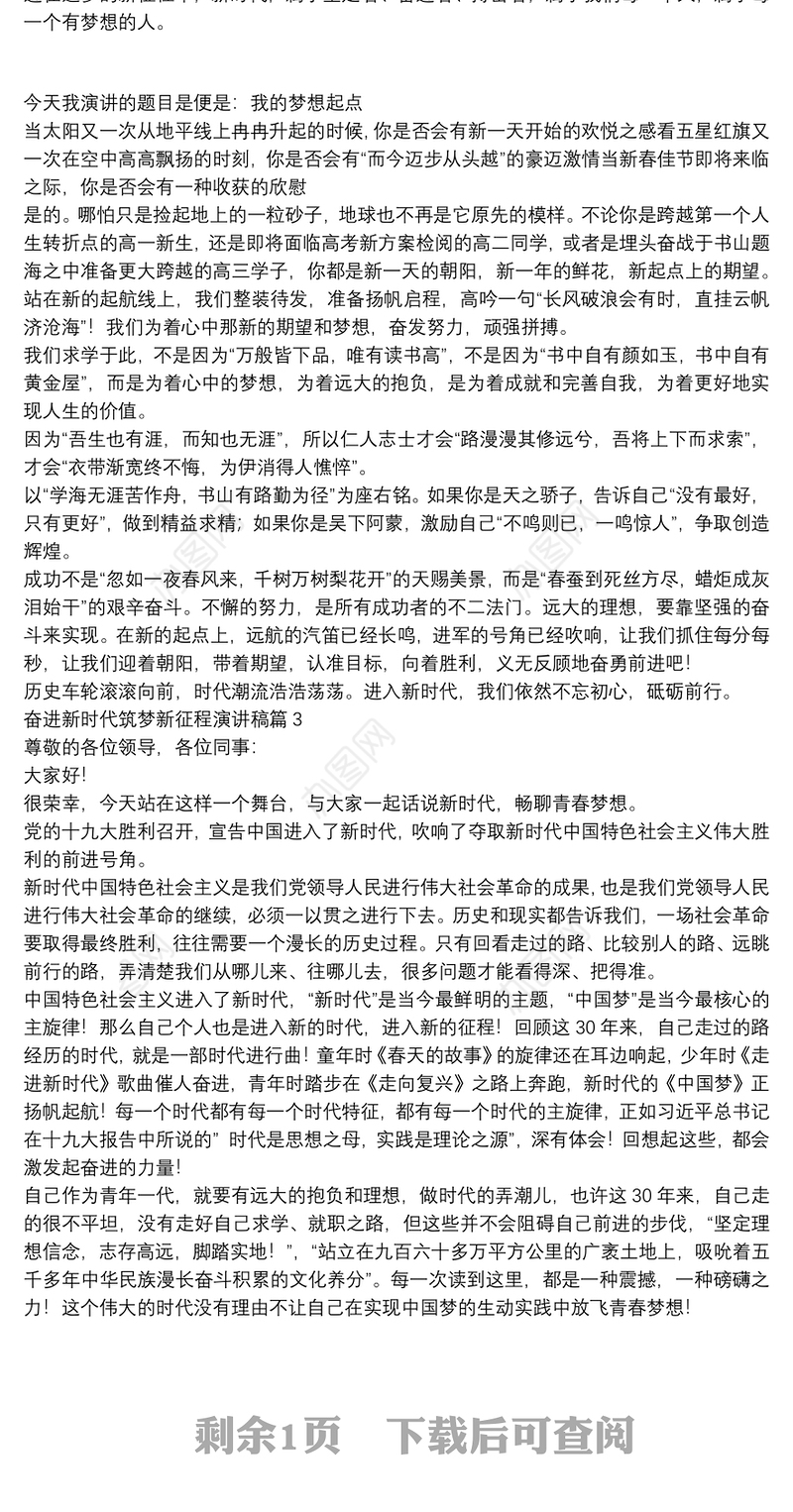 奋进新时代筑梦新征程演讲稿3篇