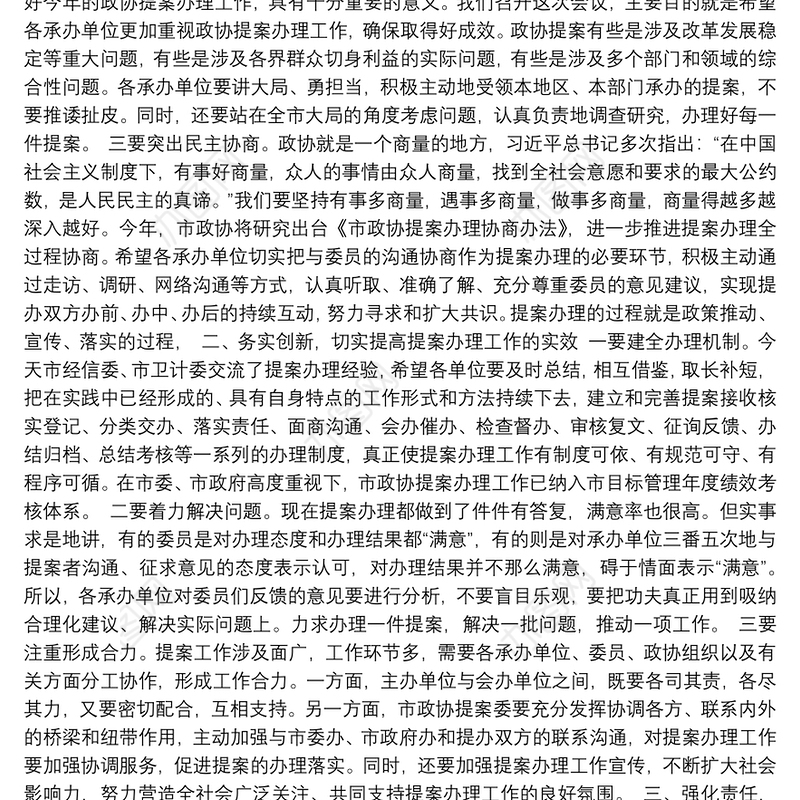 3丁绍东在市政协提案交办工作大会上的讲话