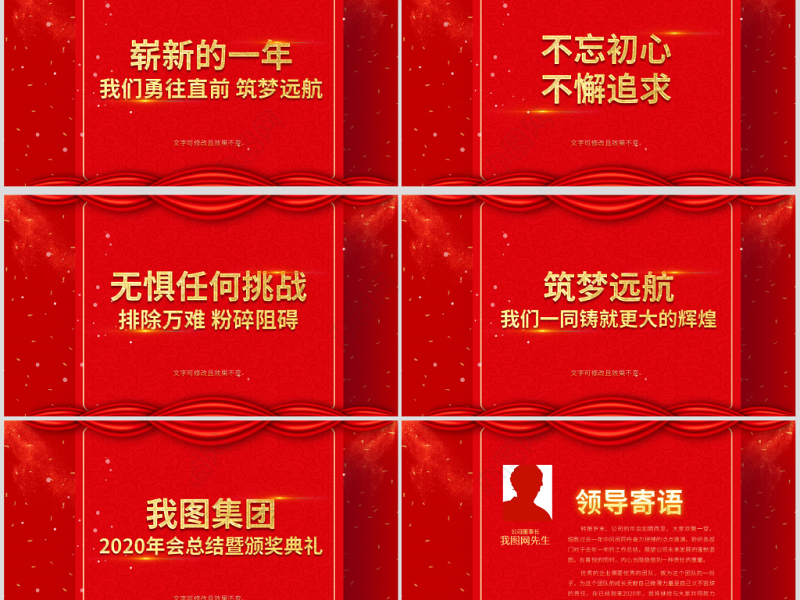 原创赢战2020企业年会开门红颁奖典礼新年元旦晚会PPT-版权可商用