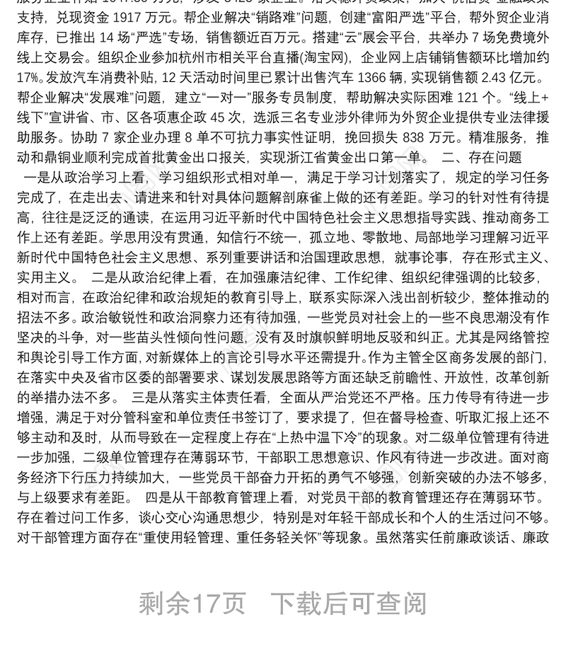 政治生态工作开展情况报告|政治生态工作情况报告7篇