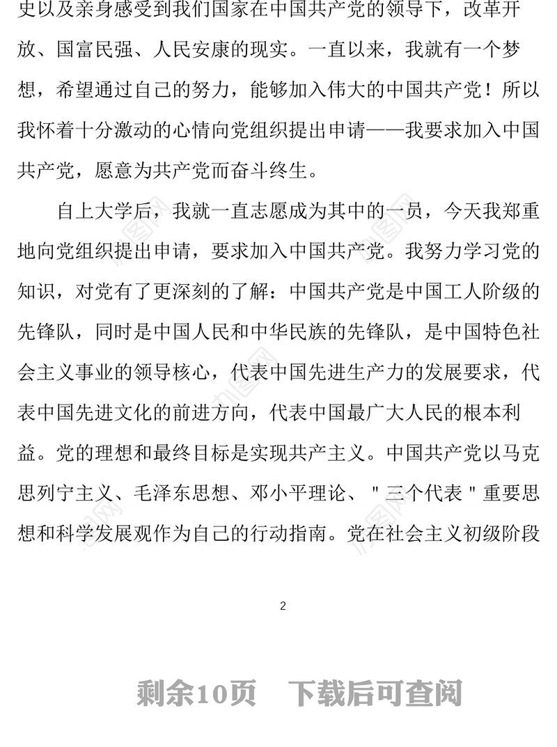 2021年大学生入党志愿书模板范文