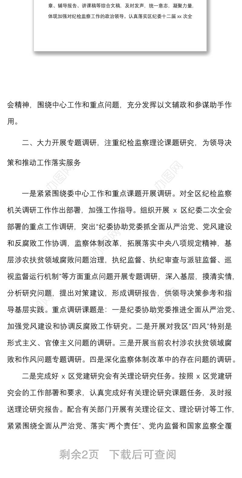 2022年度工作要点范文工作计划安排