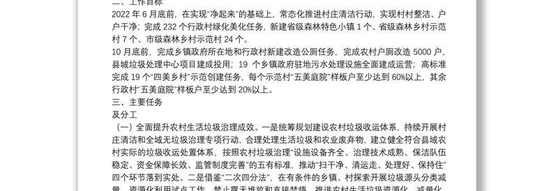 县落实五增推进乡村建设暨农村人居环境整治提升行动工作方案