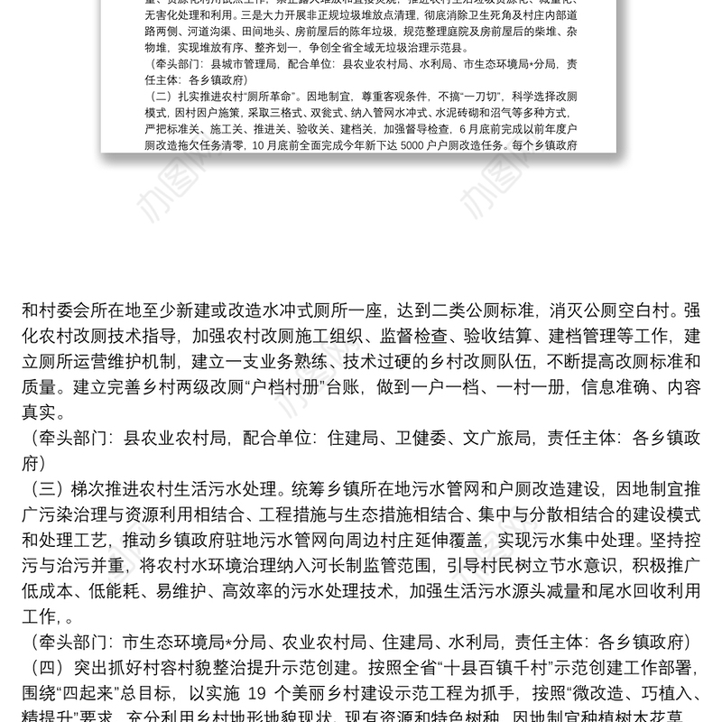 县落实五增推进乡村建设暨农村人居环境整治提升行动工作方案