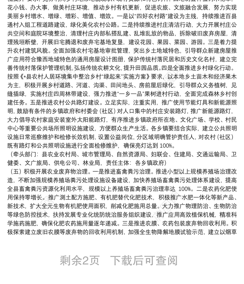 县落实五增推进乡村建设暨农村人居环境整治提升行动工作方案