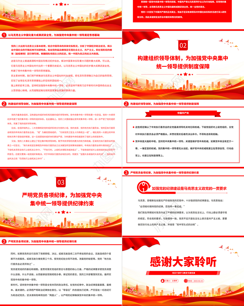 2022全党共同的政治责任PPT红色精美风党员干部学习教育专题党课党建课件