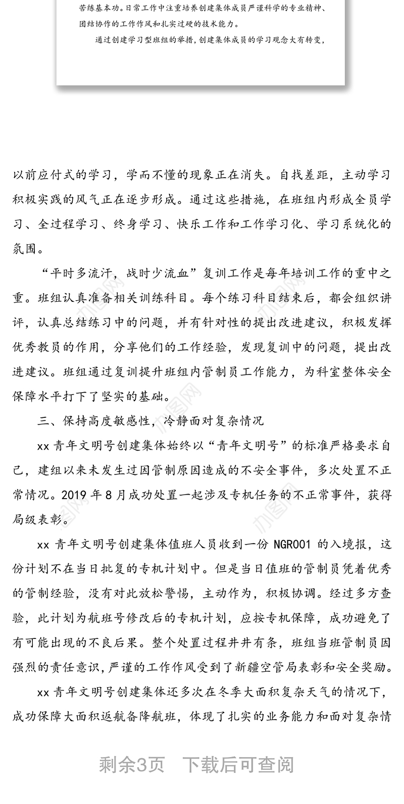 “爱岗敬业，勇攀高峰”青年文明号在行动