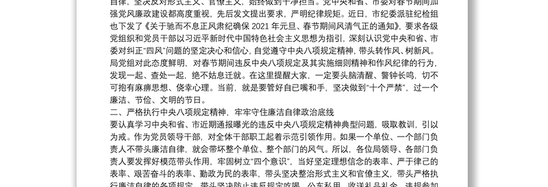 在2021年春节前集体廉政谈话讲话