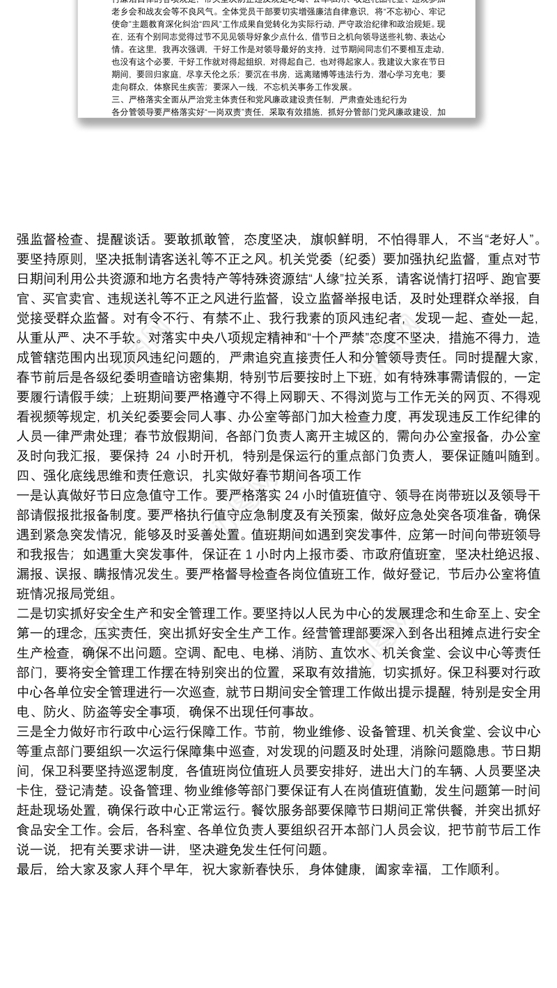 在2021年春节前集体廉政谈话讲话