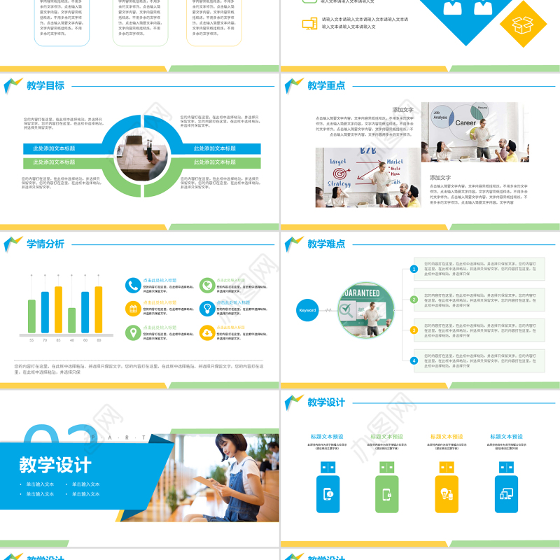 多色清新信息化教育公开课课程设计教师说课PPT模板
