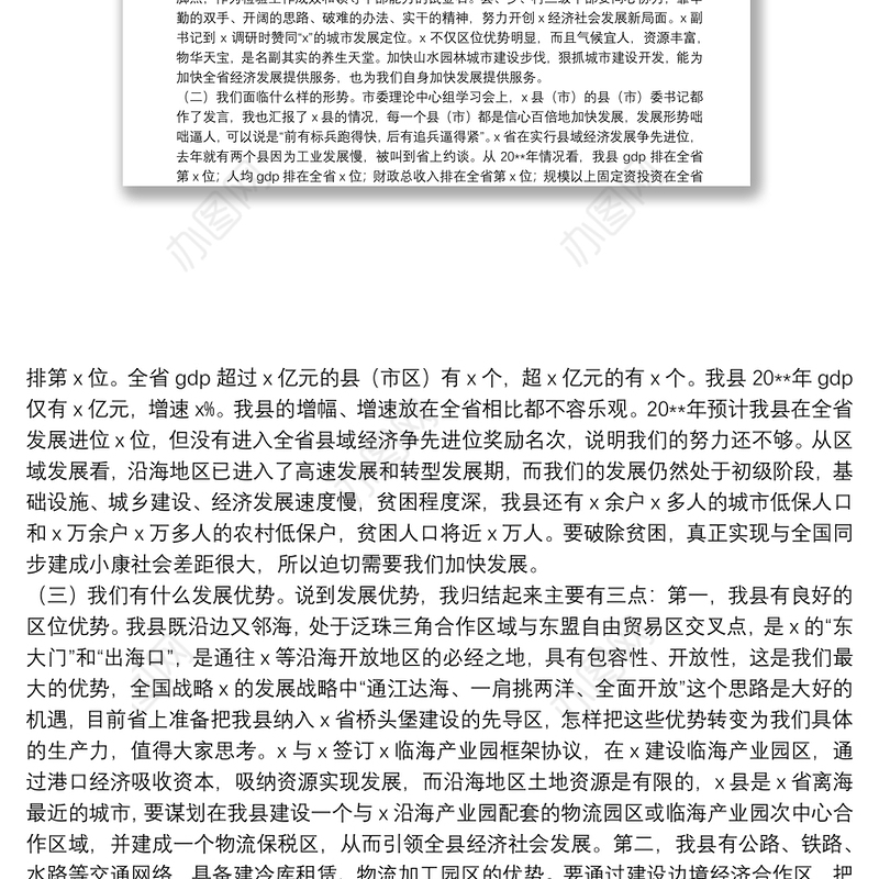 在县委理论中心组学习暨农村三级干部会议上的讲话