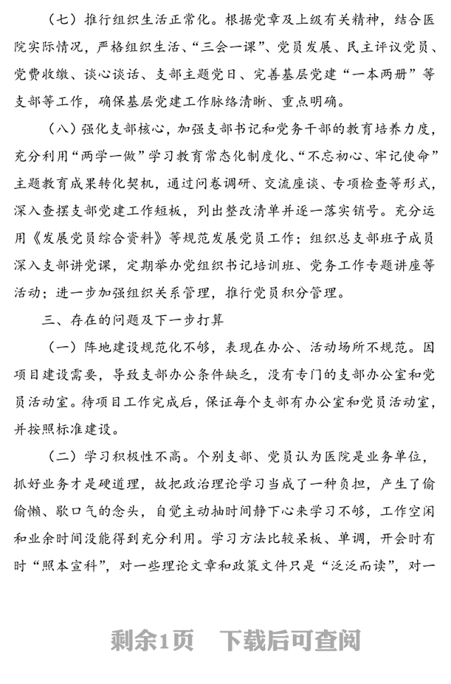 医院党总支党建“五化”强基行动工作总结范文